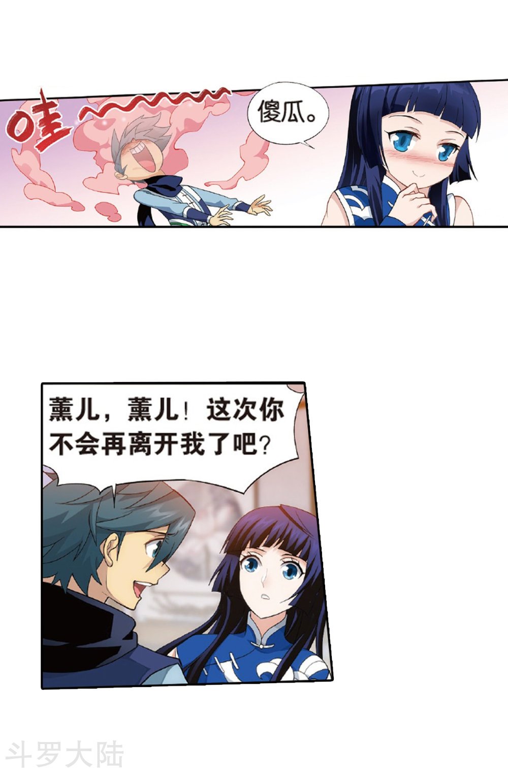 斗破苍穹漫画免费在线观看