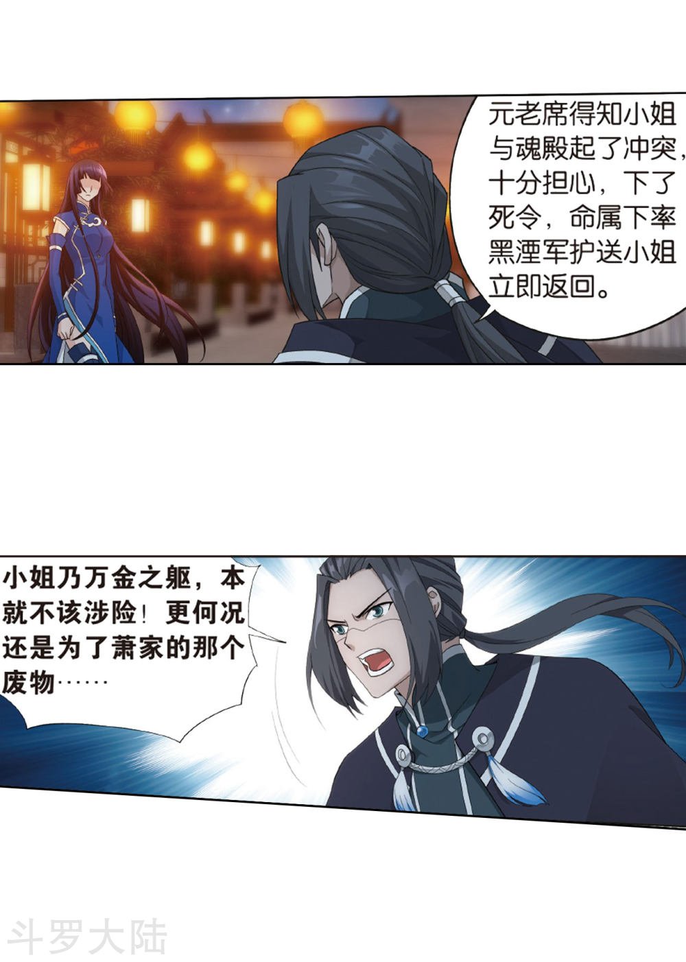 斗破苍穹漫画免费在线观看