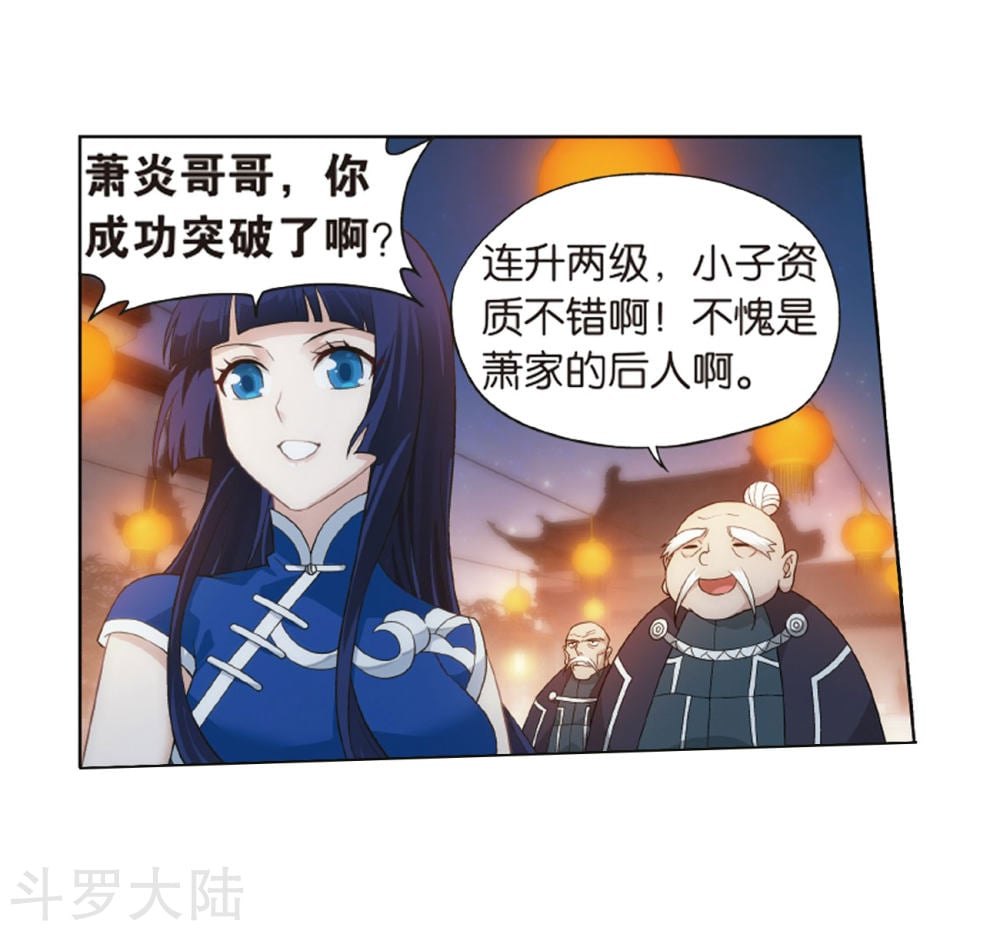 斗破苍穹漫画免费在线观看