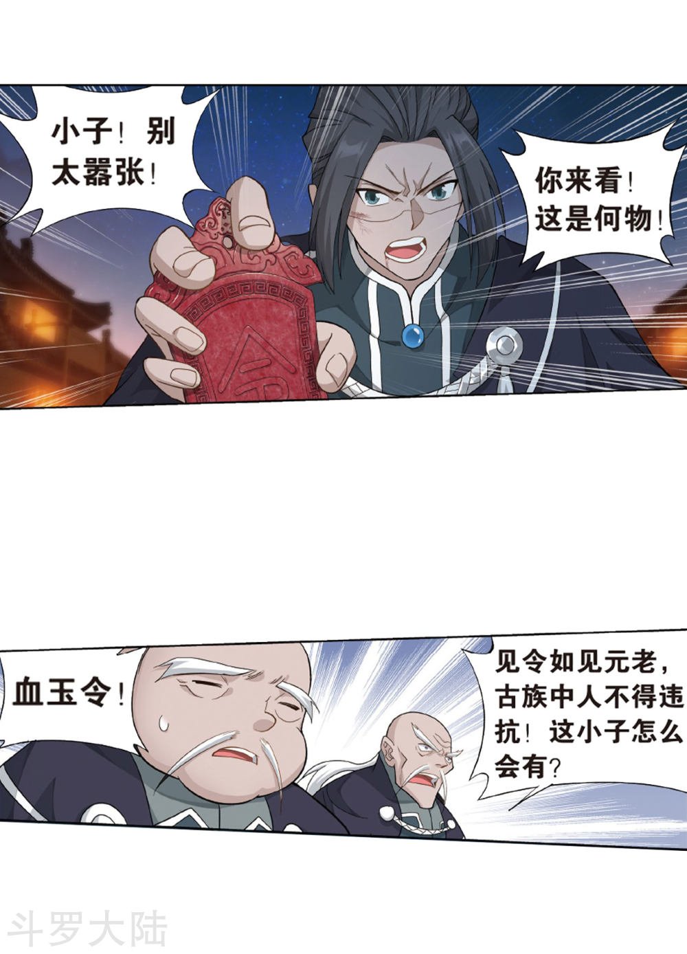 斗破苍穹漫画免费在线观看