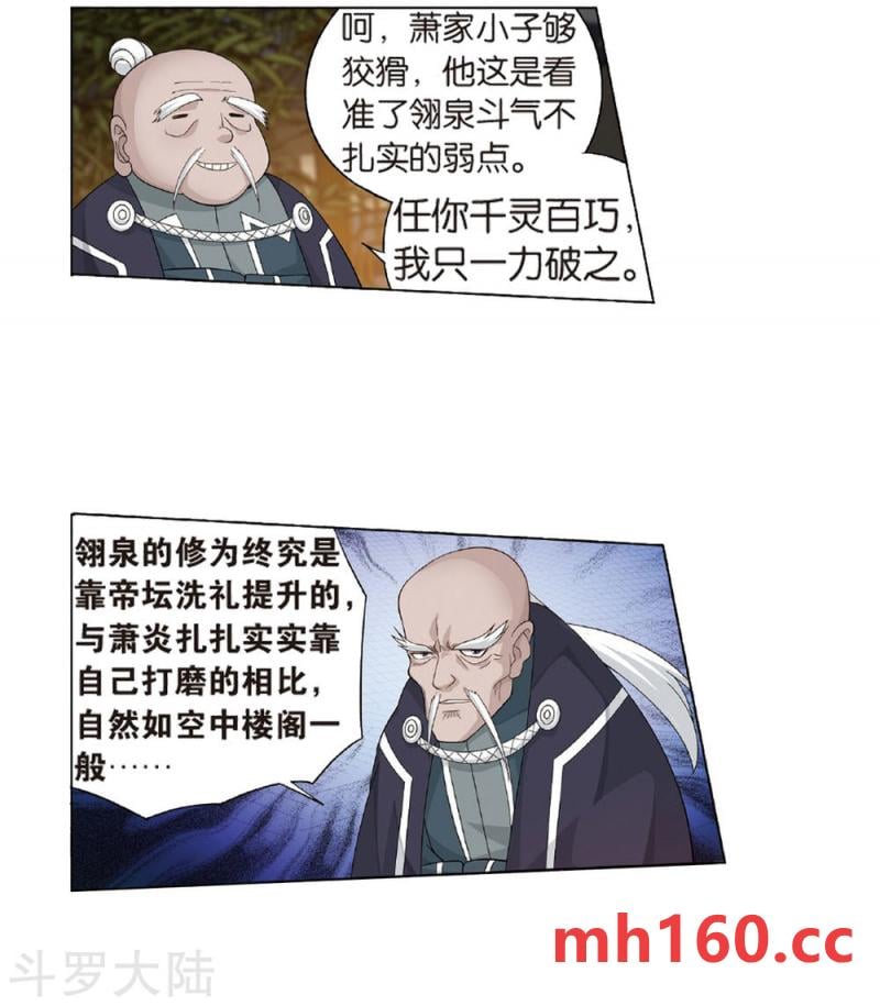 斗破苍穹漫画免费在线观看