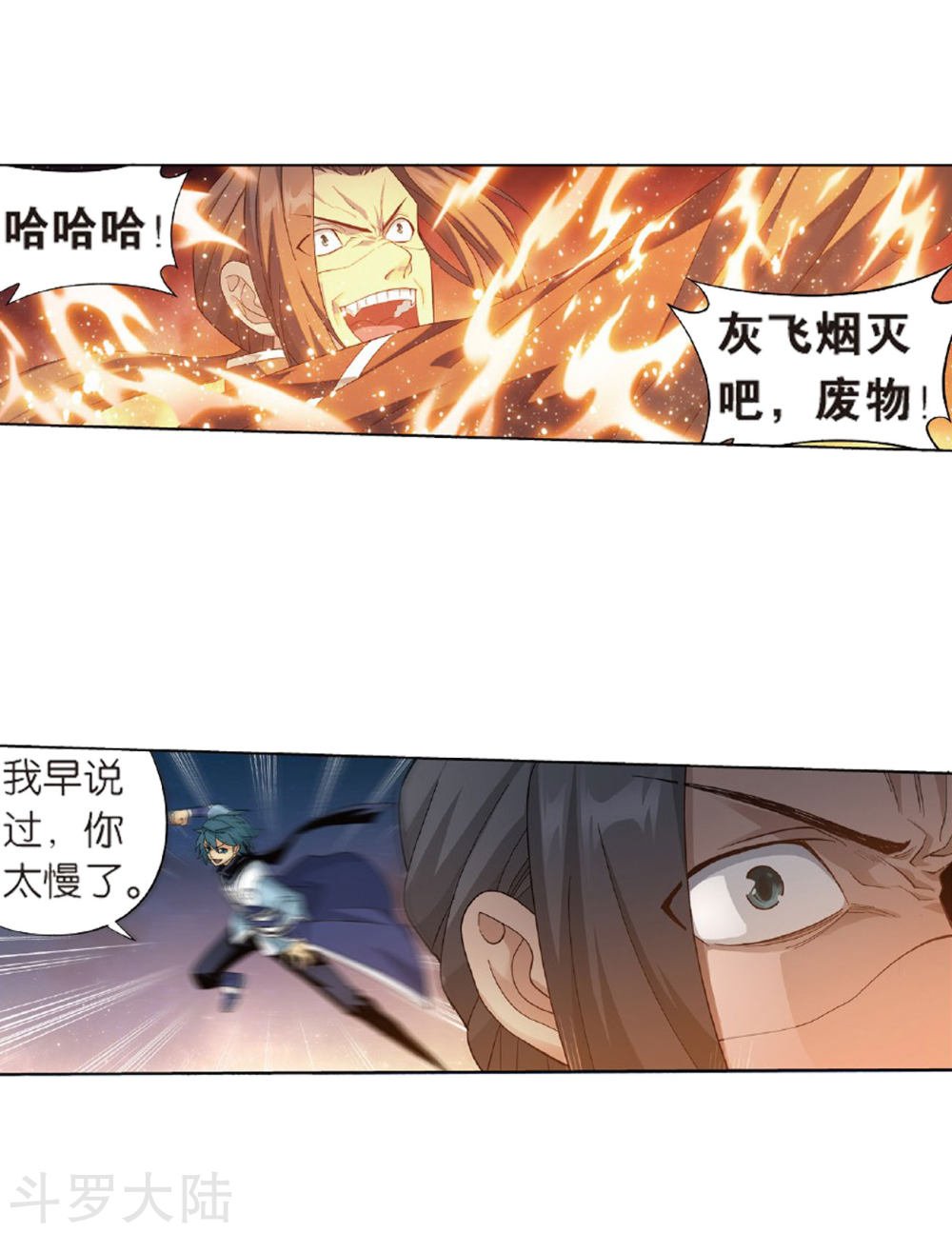 斗破苍穹漫画免费在线观看