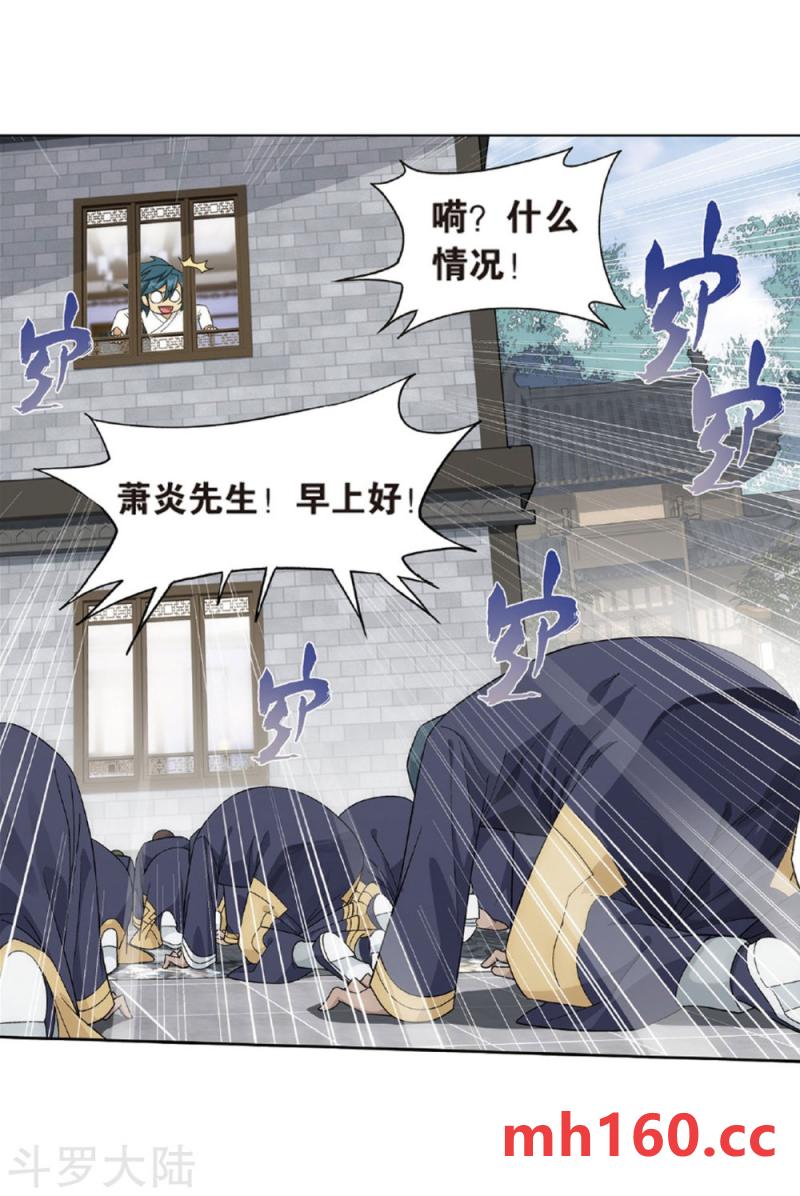 斗破苍穹漫画免费在线观看