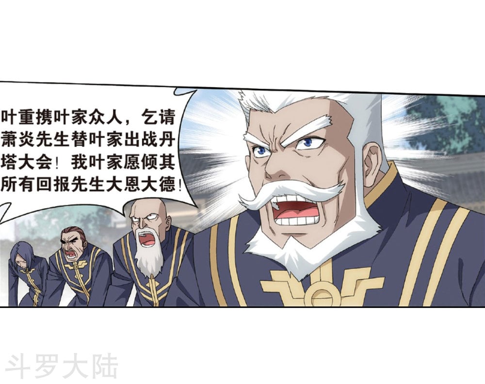 斗破苍穹漫画免费在线观看