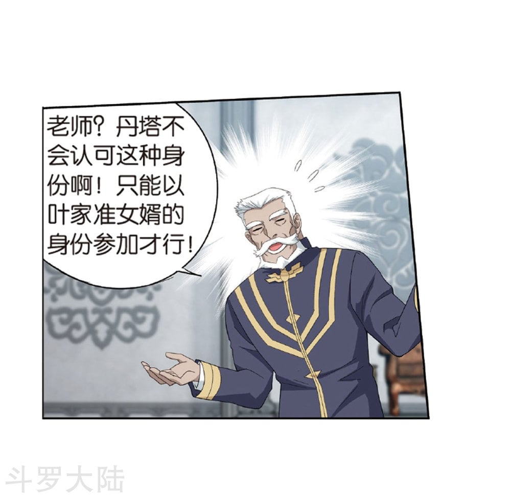 斗破苍穹漫画免费在线观看