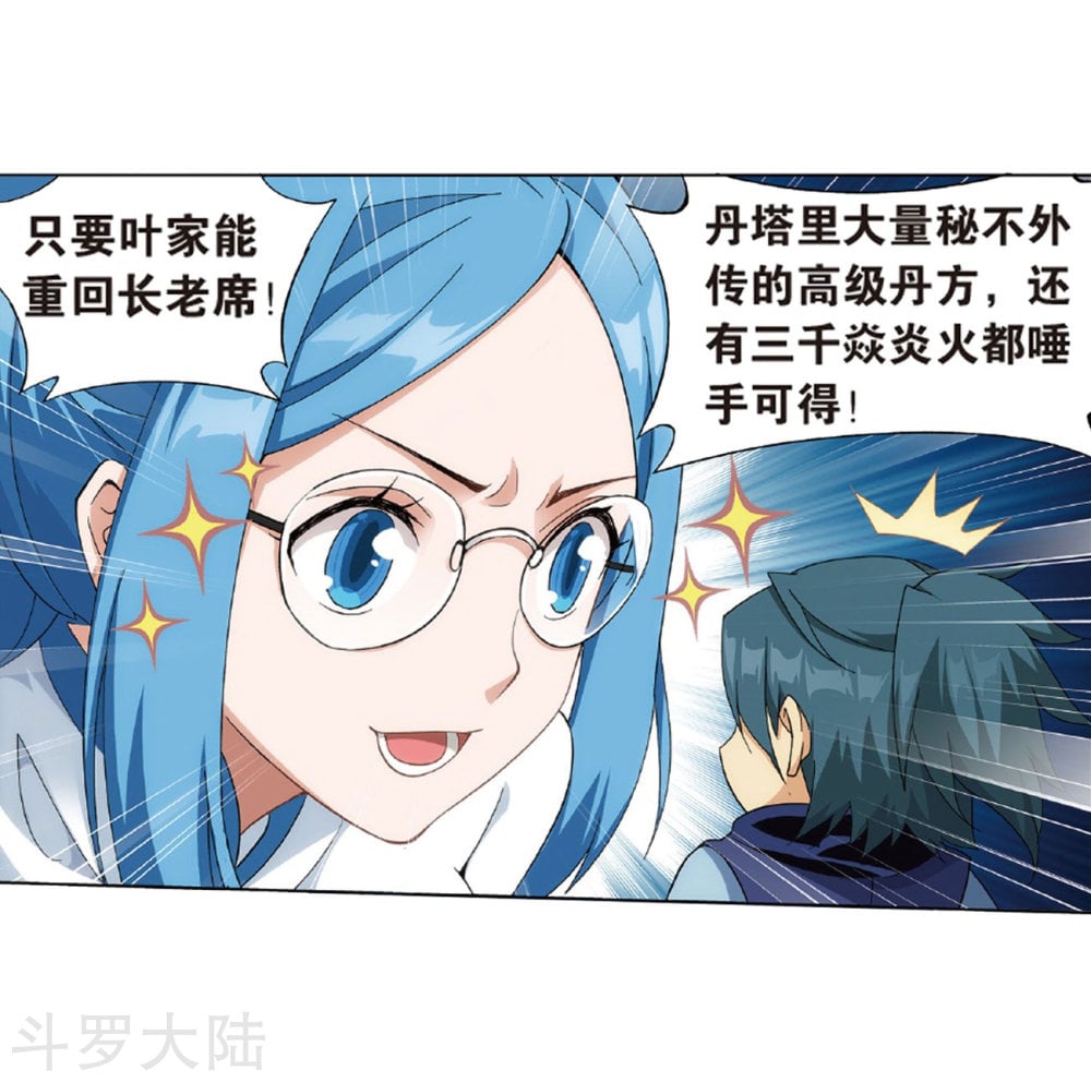 斗破苍穹漫画免费在线观看