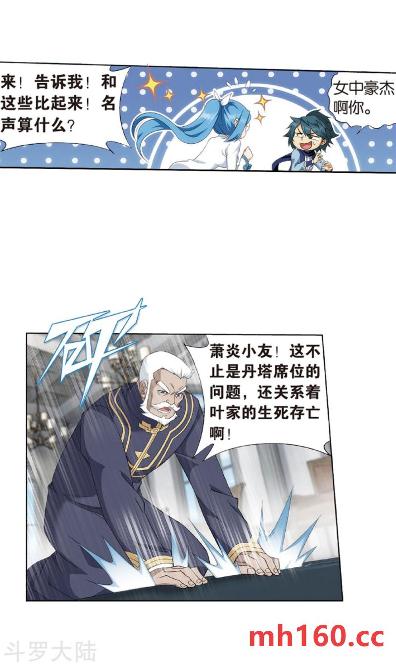 斗破苍穹漫画免费在线观看