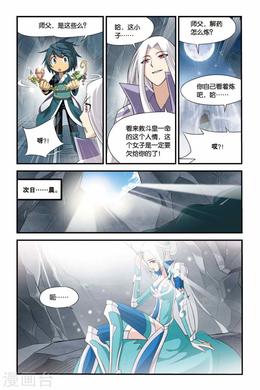 斗破苍穹漫画免费在线观看