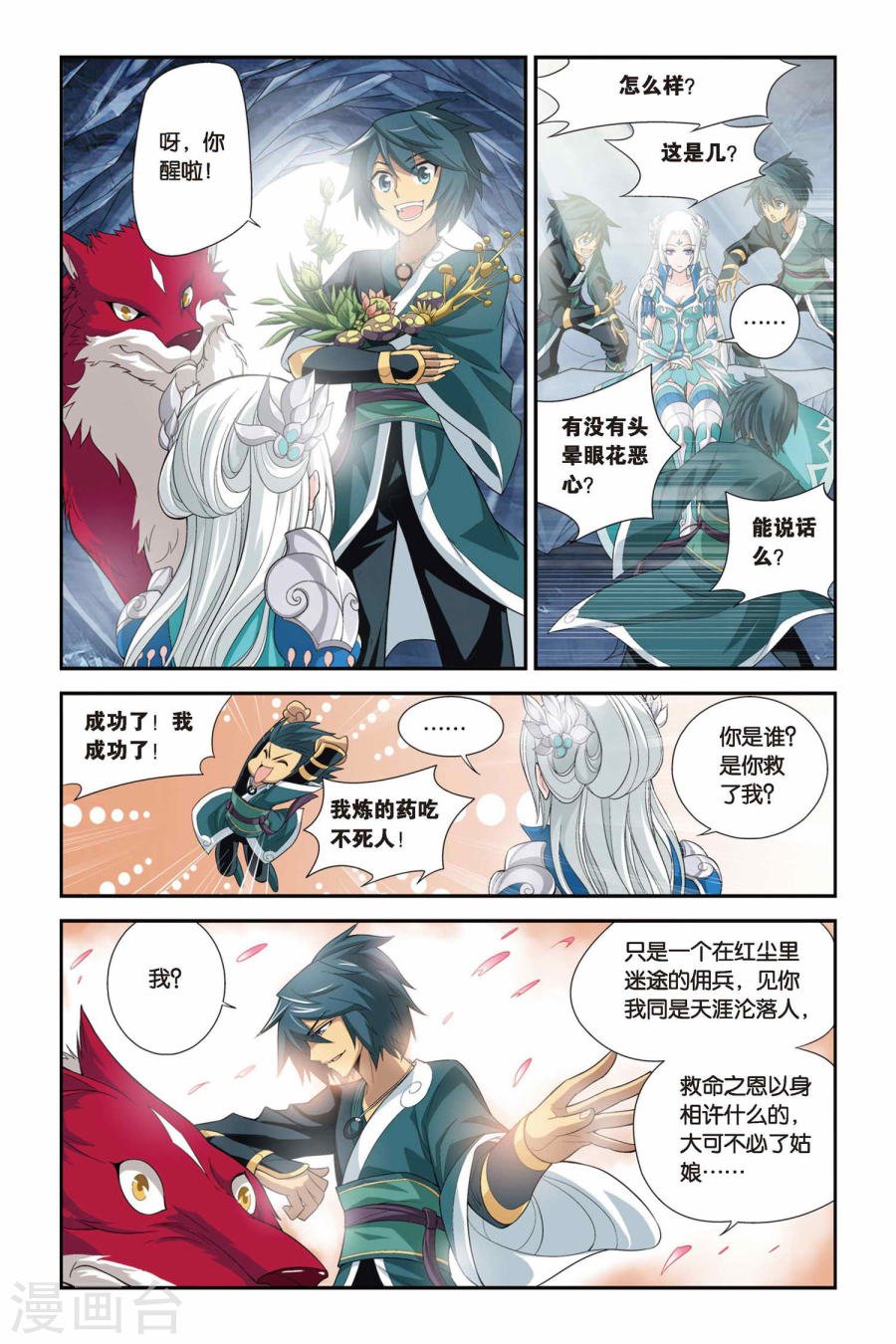 斗破苍穹漫画免费在线观看