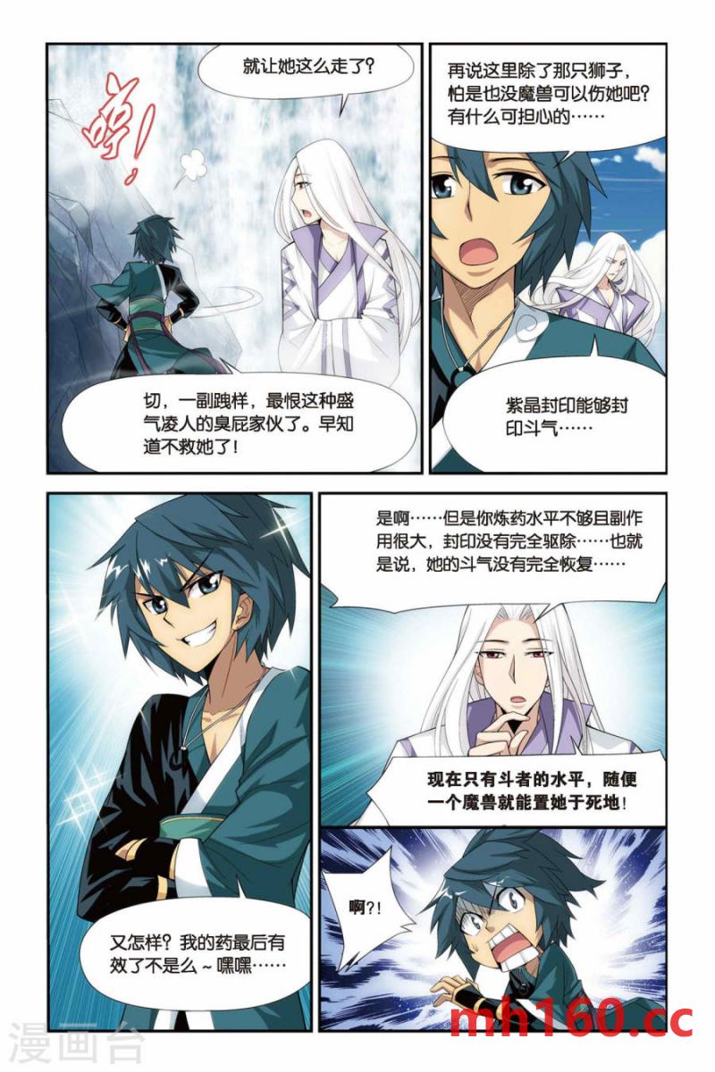 斗破苍穹漫画免费在线观看