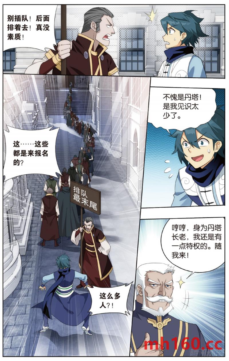 斗破苍穹漫画免费在线观看