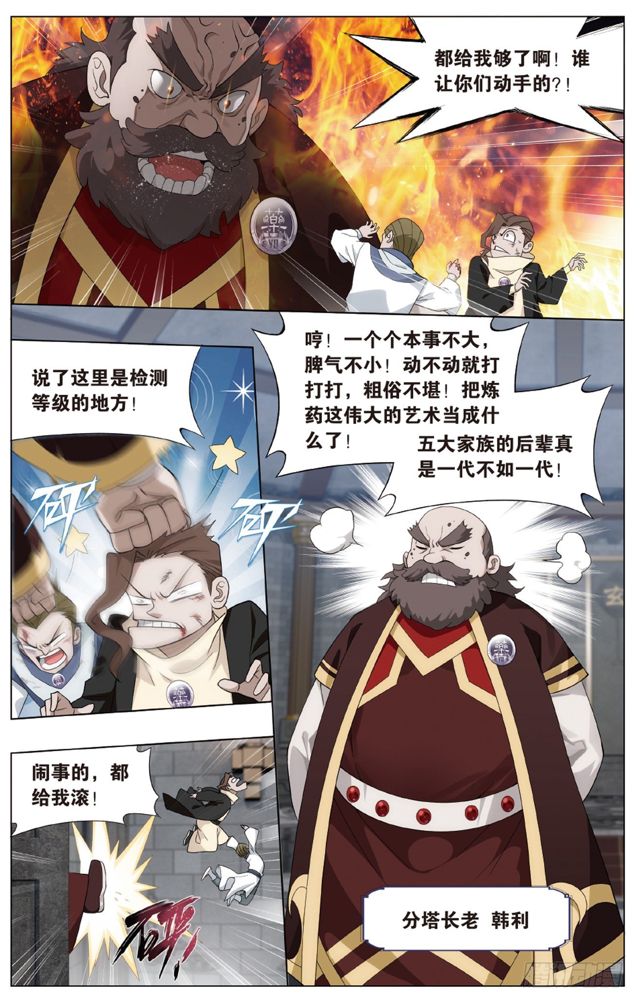 斗破苍穹漫画免费在线观看