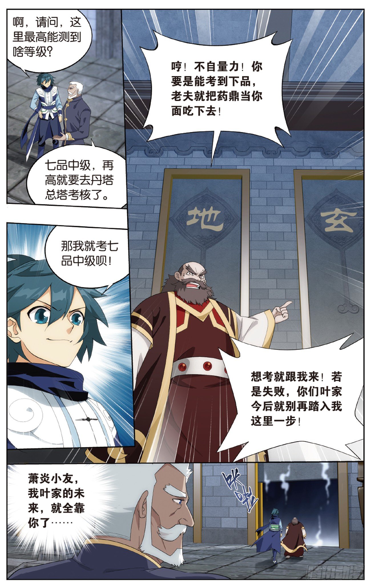 斗破苍穹漫画免费在线观看