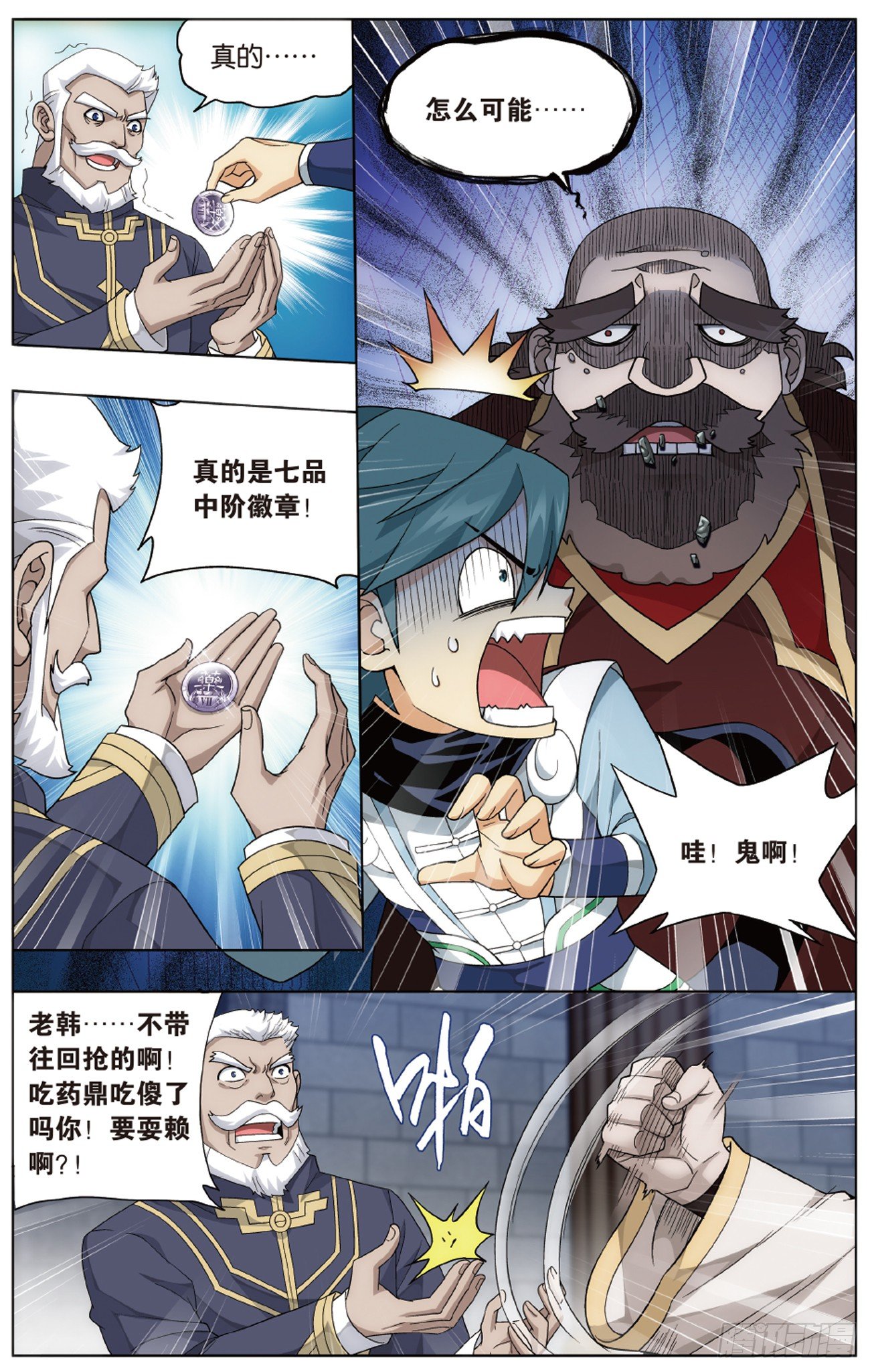 斗破苍穹漫画免费在线观看