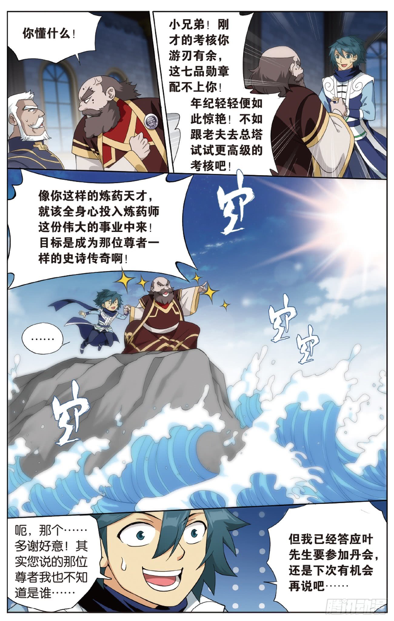 斗破苍穹漫画免费在线观看