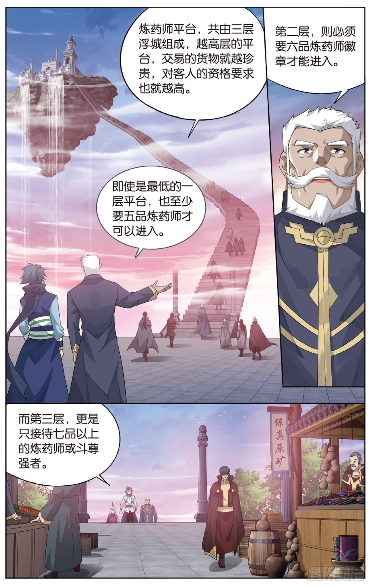 斗破苍穹漫画免费在线观看