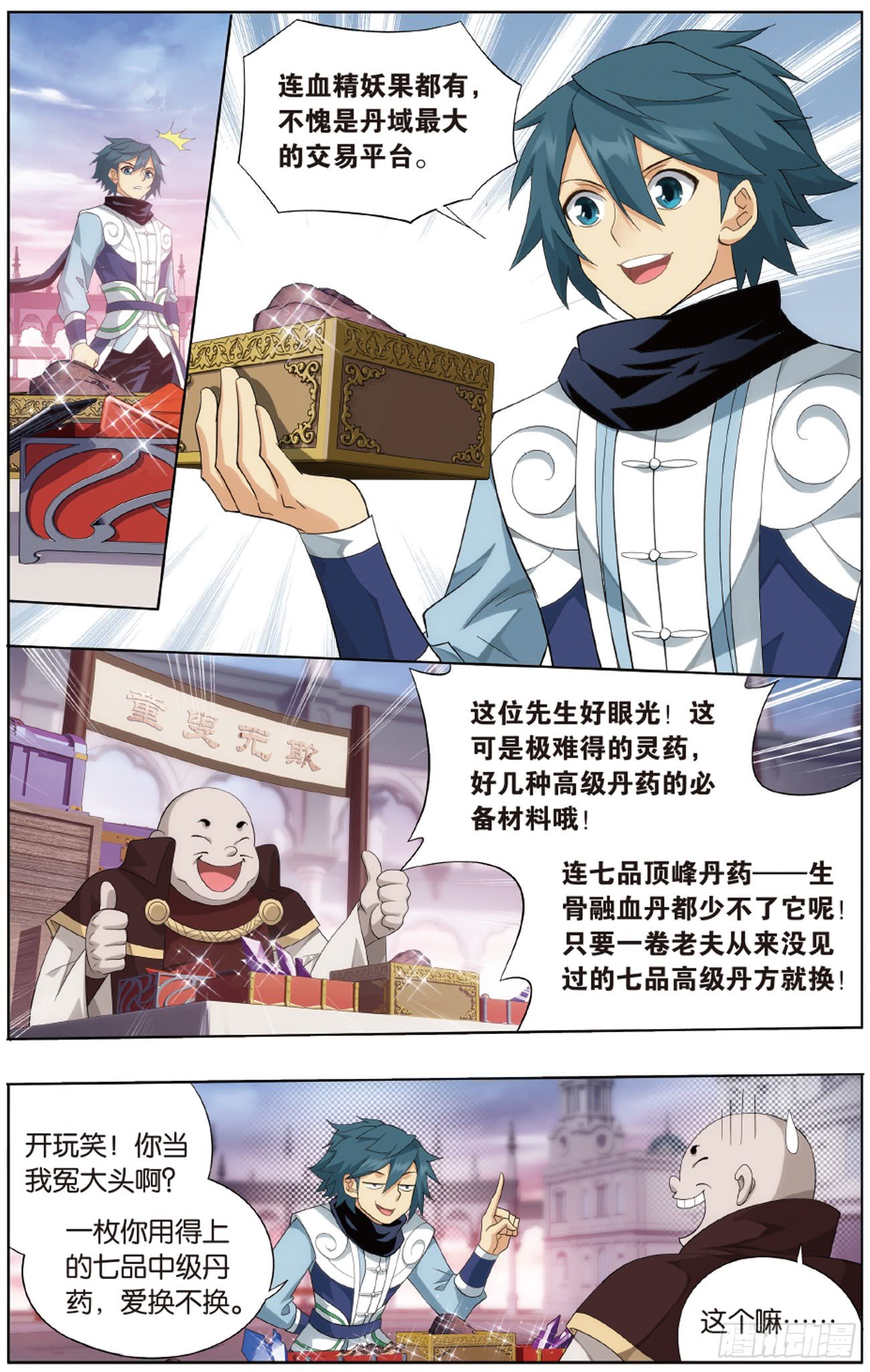 斗破苍穹漫画免费在线观看