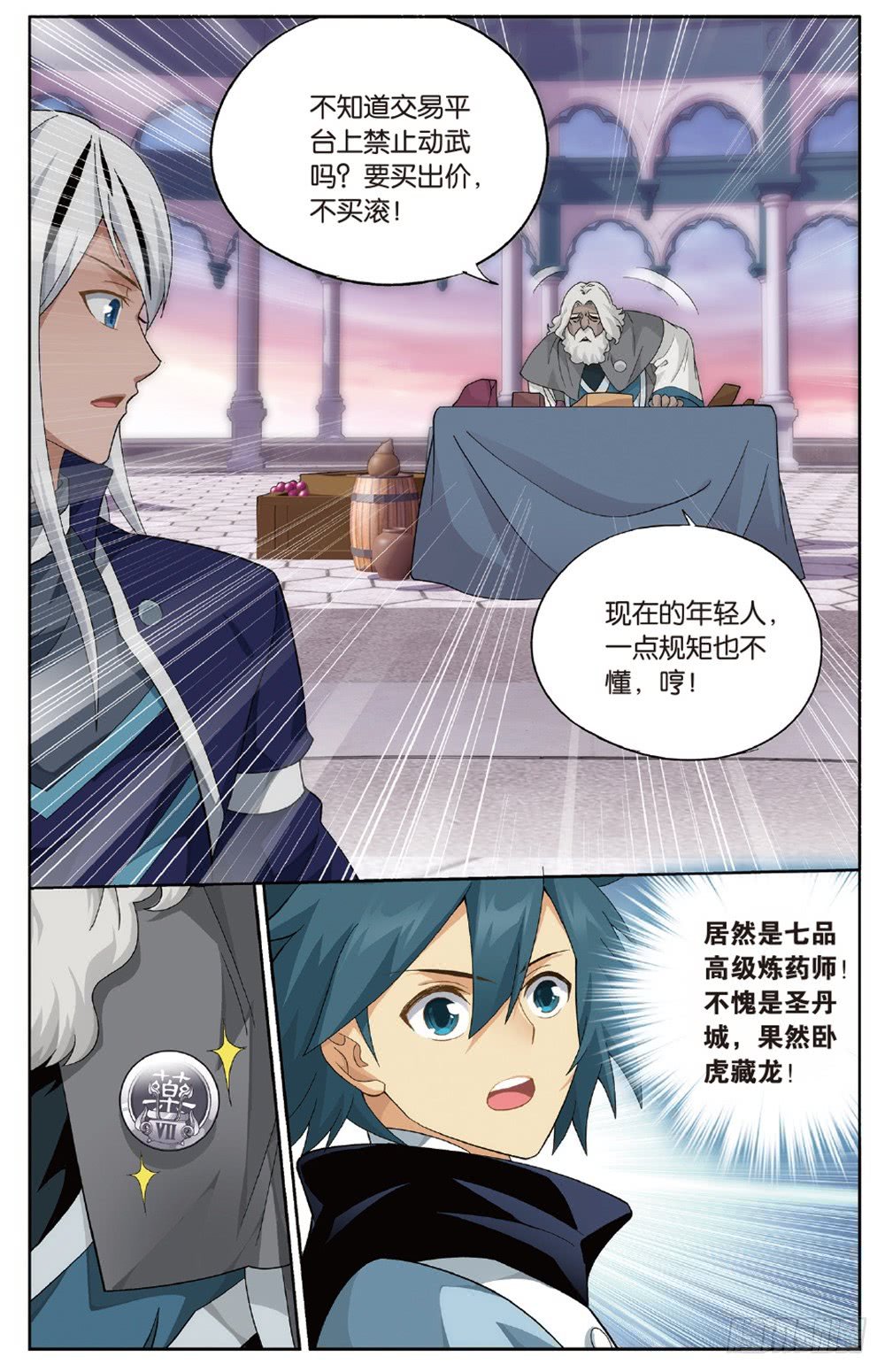 斗破苍穹漫画免费在线观看