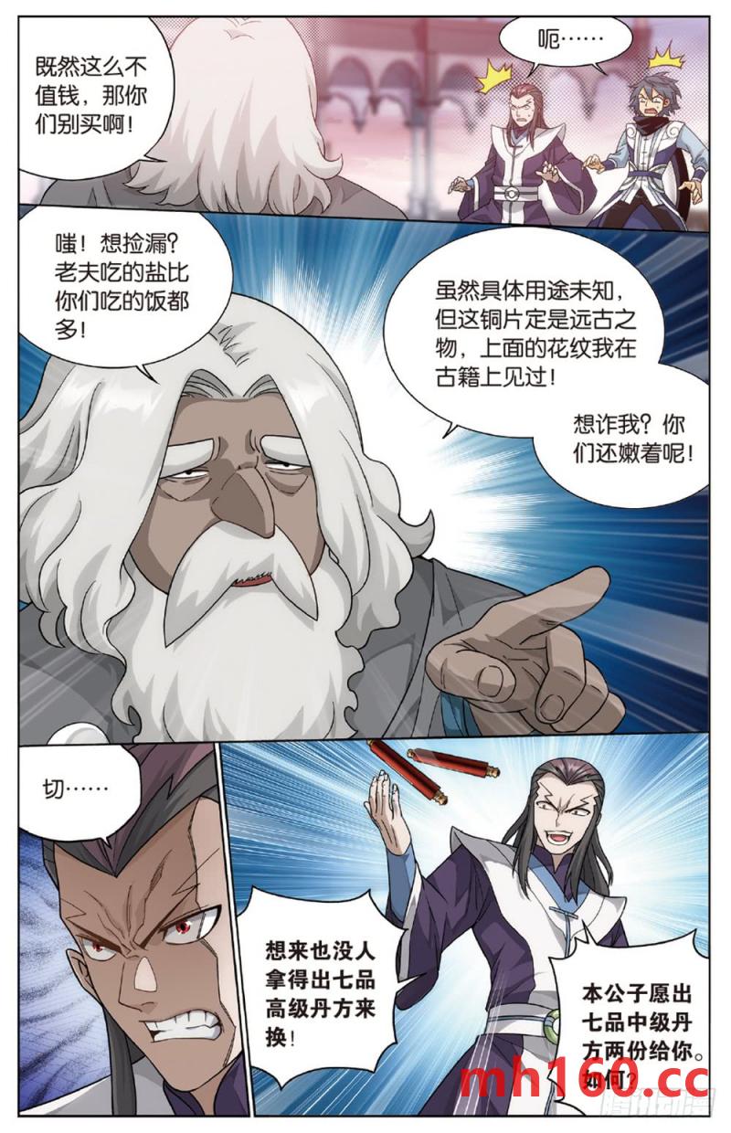 斗破苍穹漫画免费在线观看