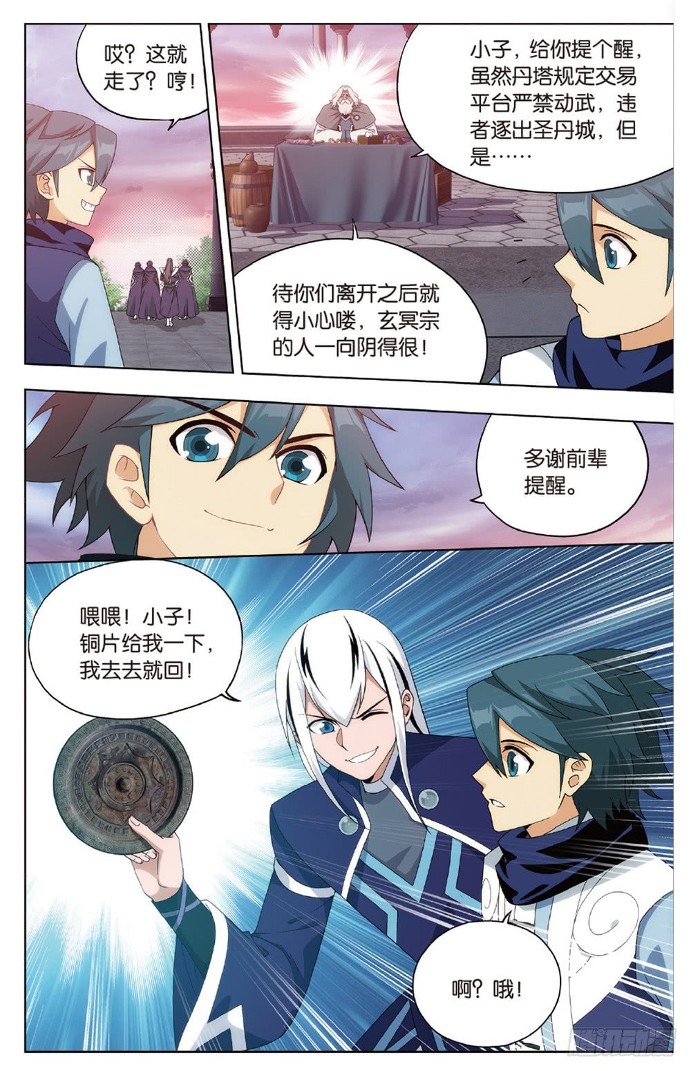 斗破苍穹漫画免费在线观看