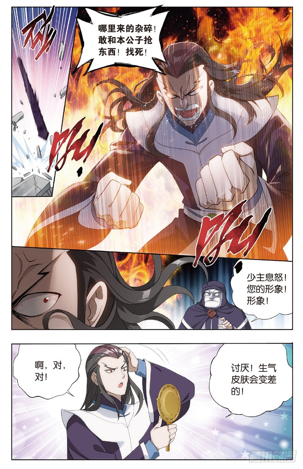 斗破苍穹漫画免费在线观看