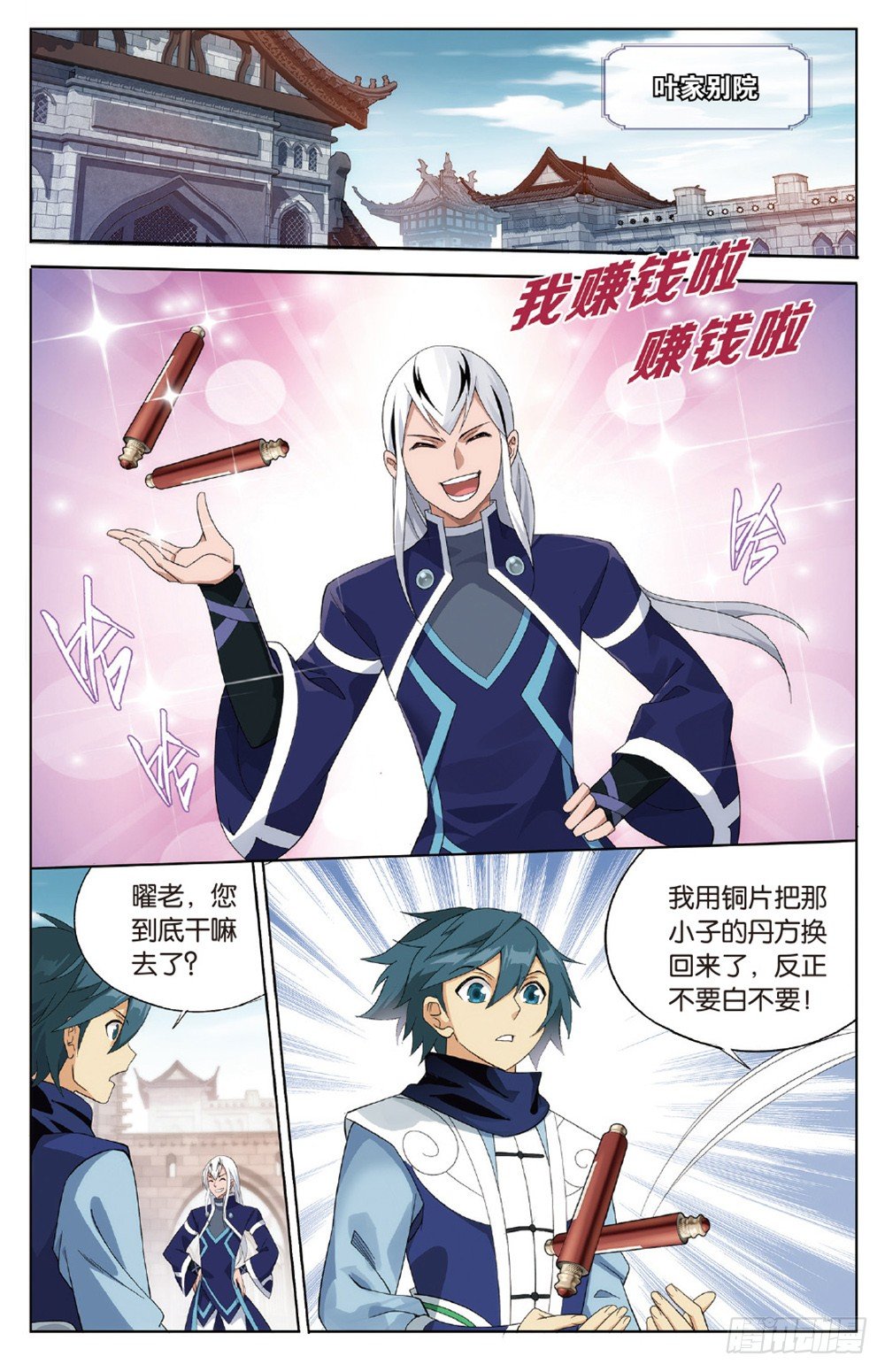 斗破苍穹漫画免费在线观看