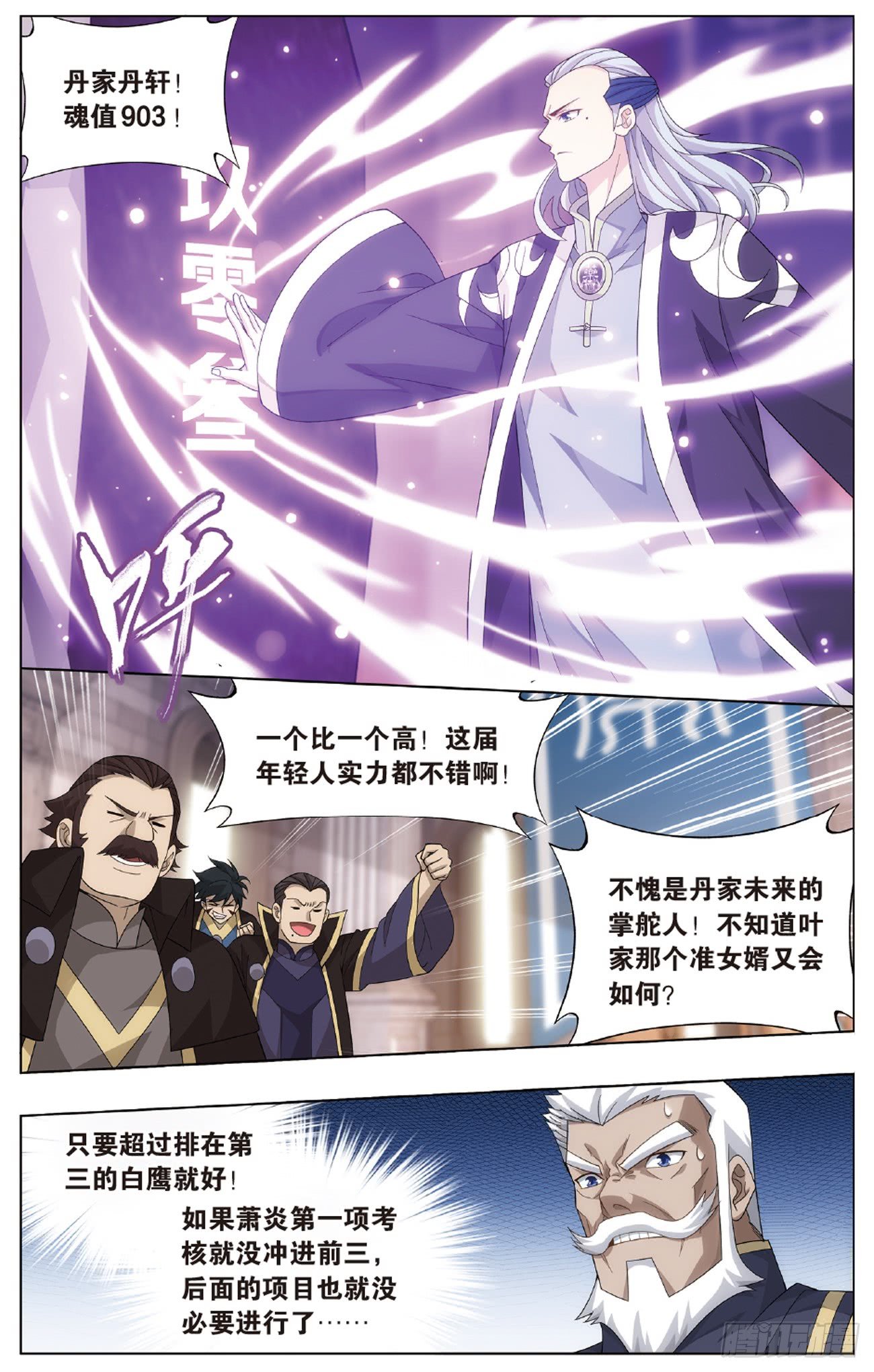 斗破苍穹漫画免费在线观看