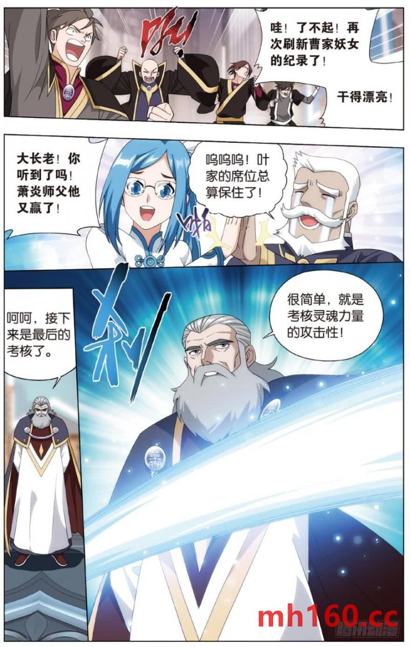 斗破苍穹漫画免费在线观看