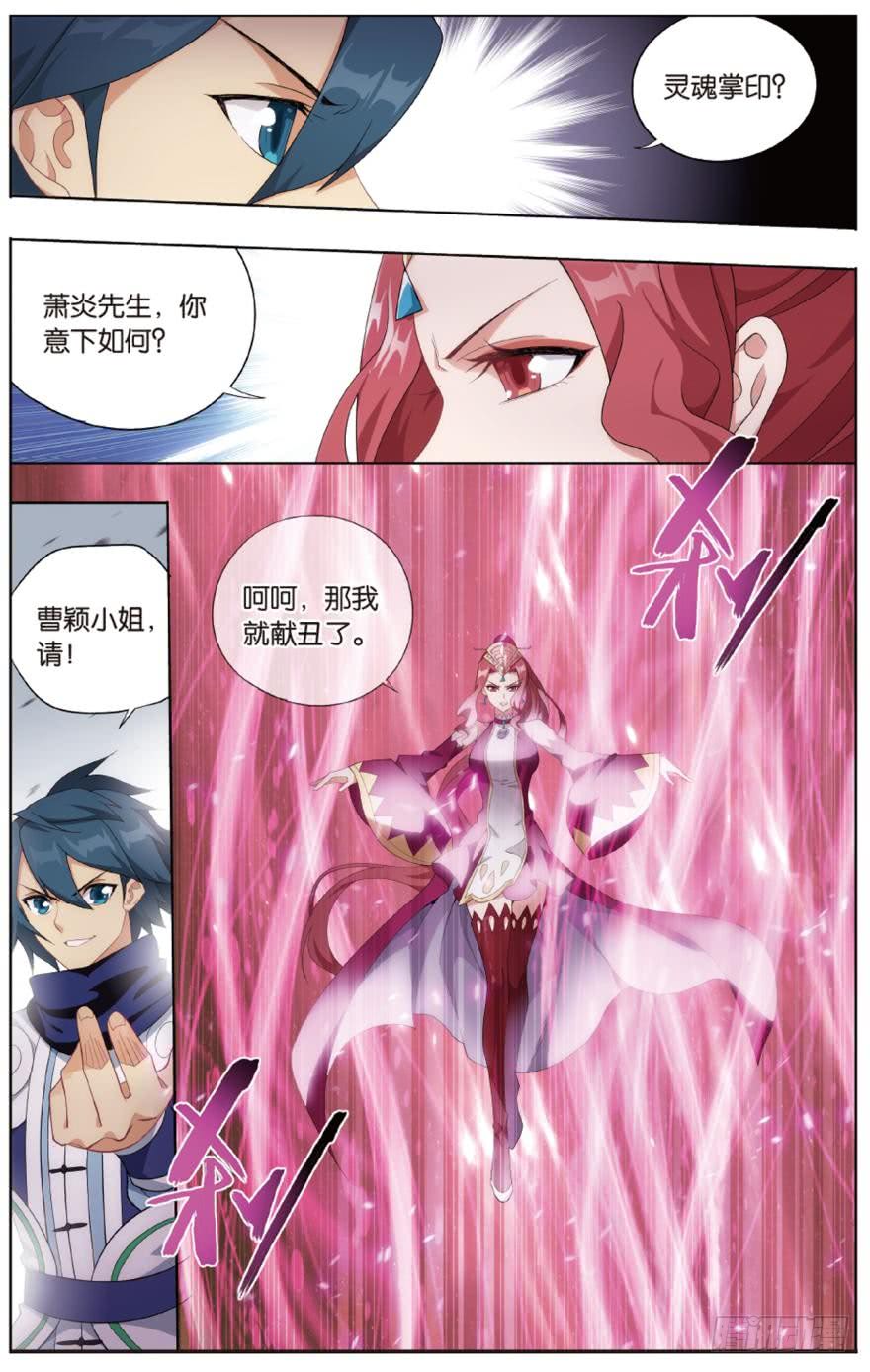 斗破苍穹漫画免费在线观看