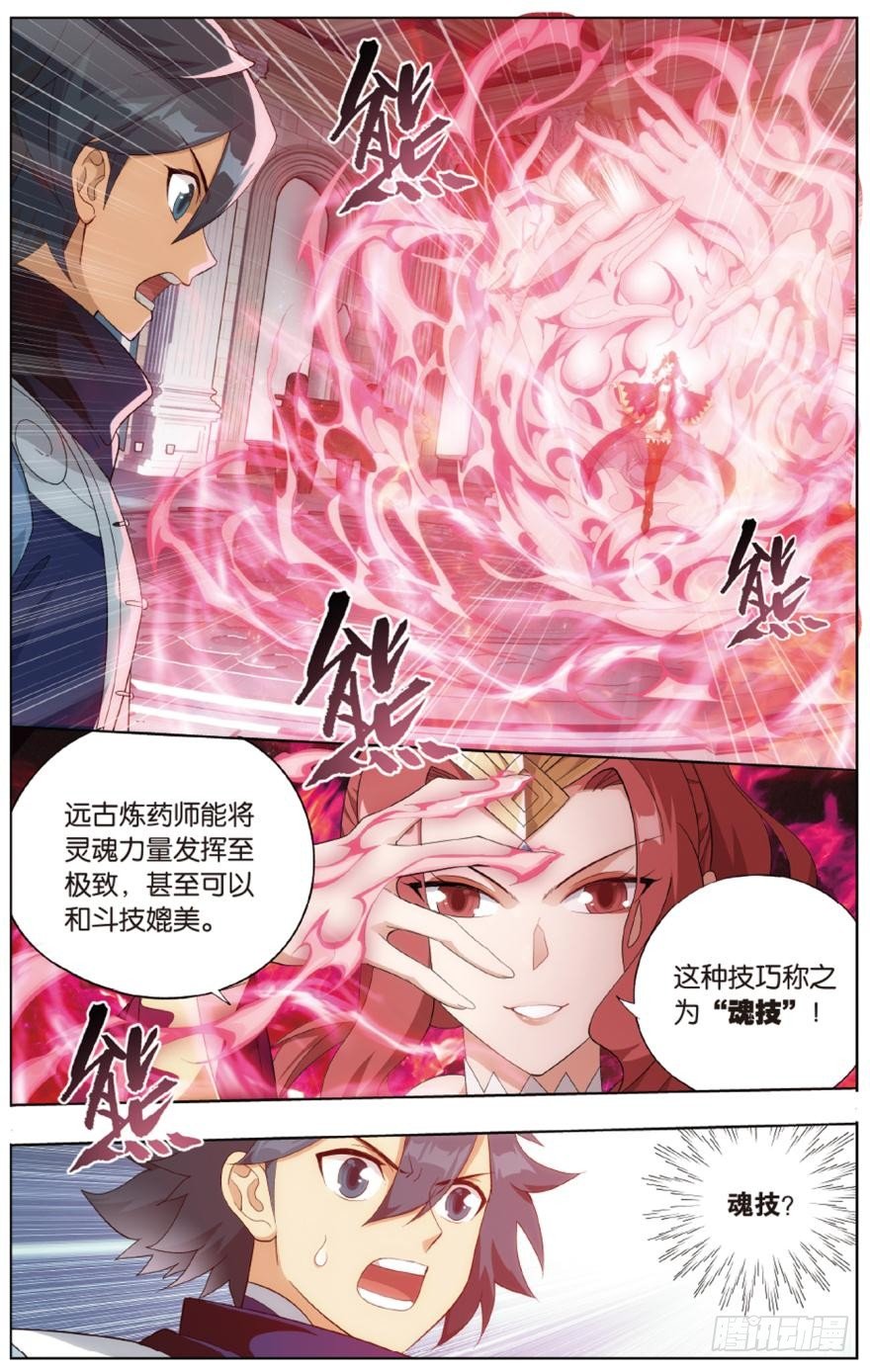 斗破苍穹漫画免费在线观看