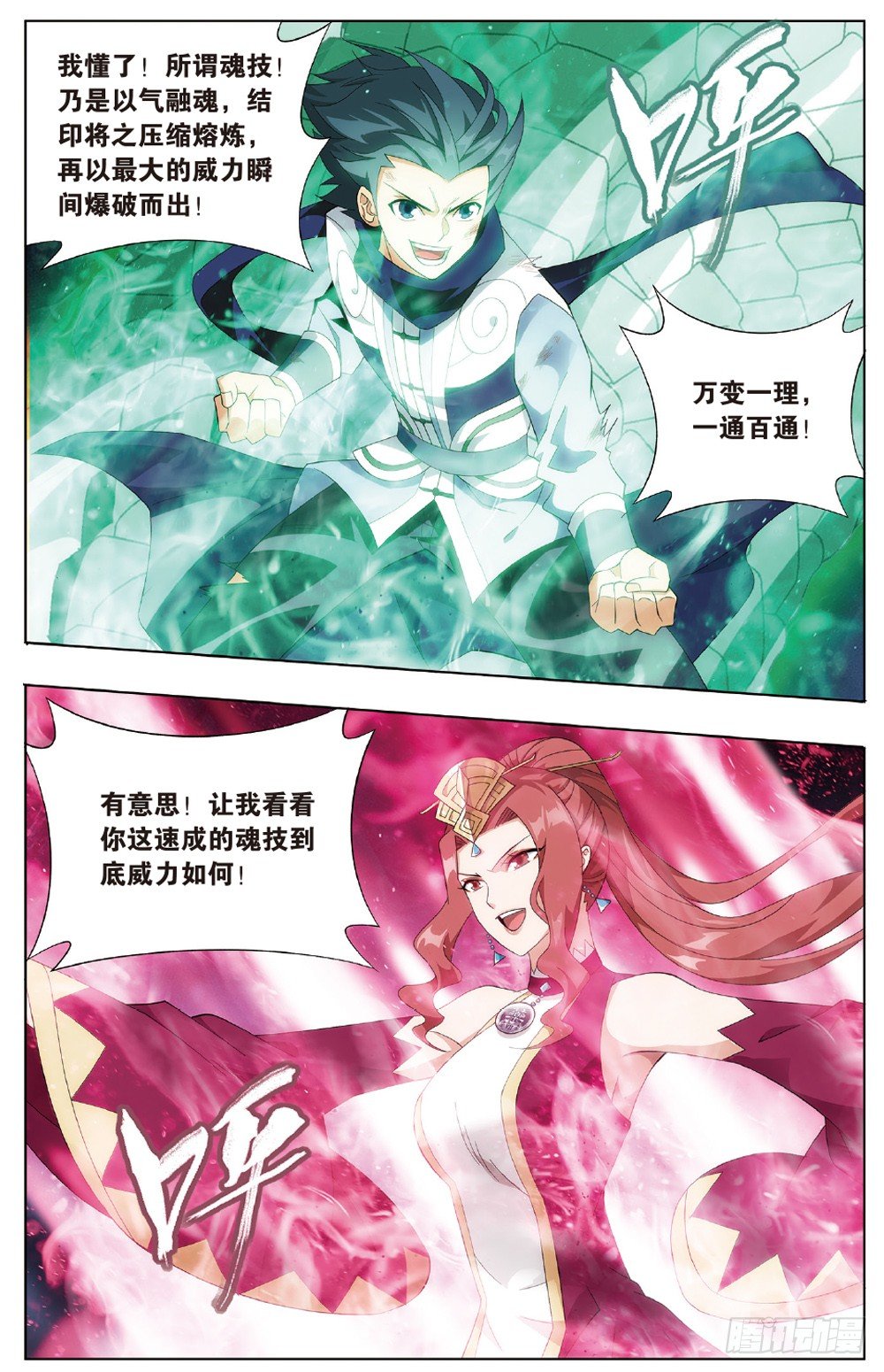 斗破苍穹漫画免费在线观看