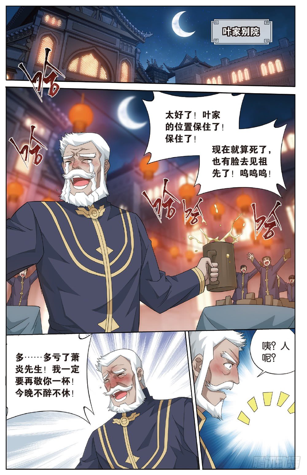 斗破苍穹漫画免费在线观看