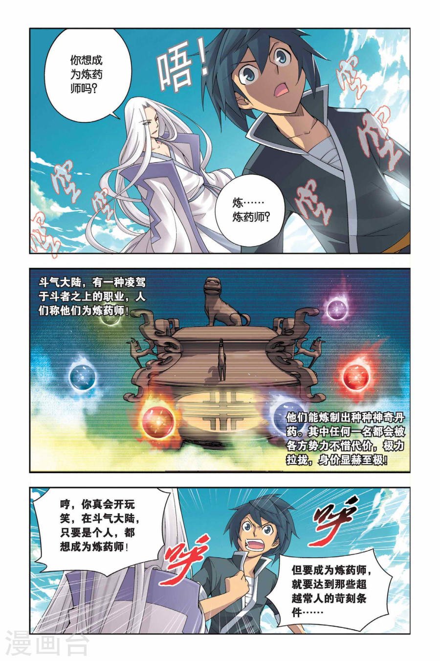 斗破苍穹漫画免费在线观看