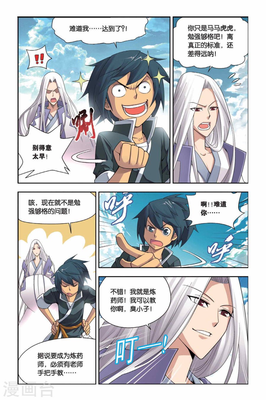 斗破苍穹漫画免费在线观看