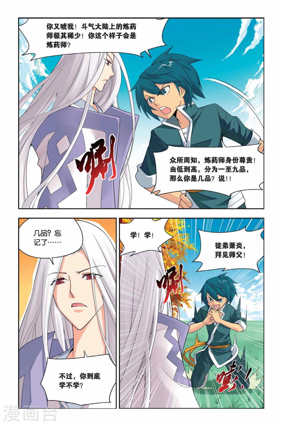 斗破苍穹漫画免费在线观看