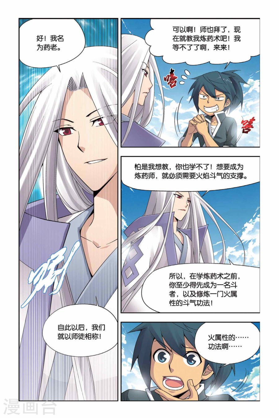 斗破苍穹漫画免费在线观看