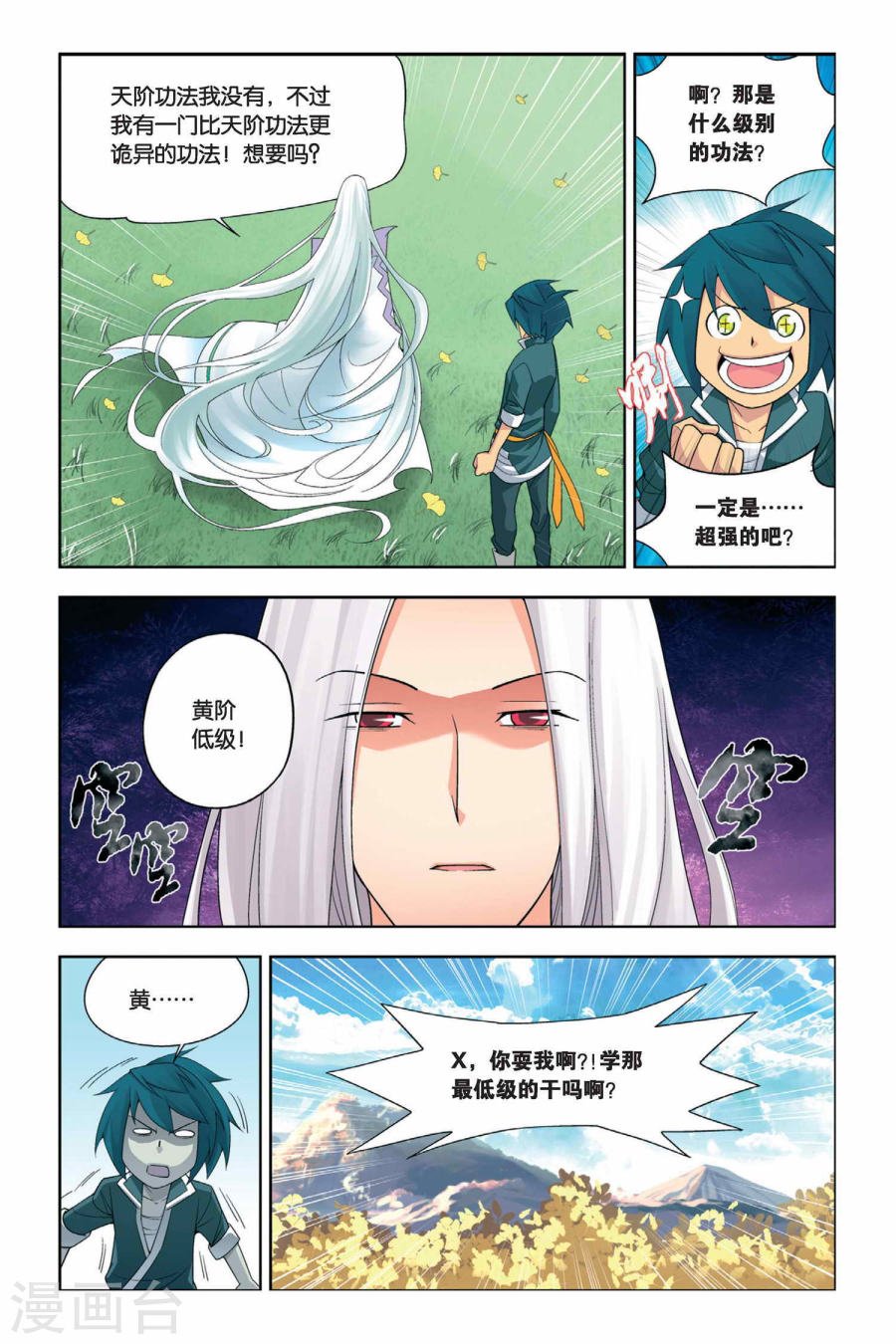 斗破苍穹漫画免费在线观看