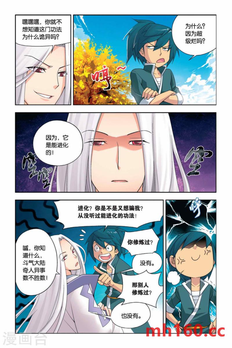 斗破苍穹漫画免费在线观看