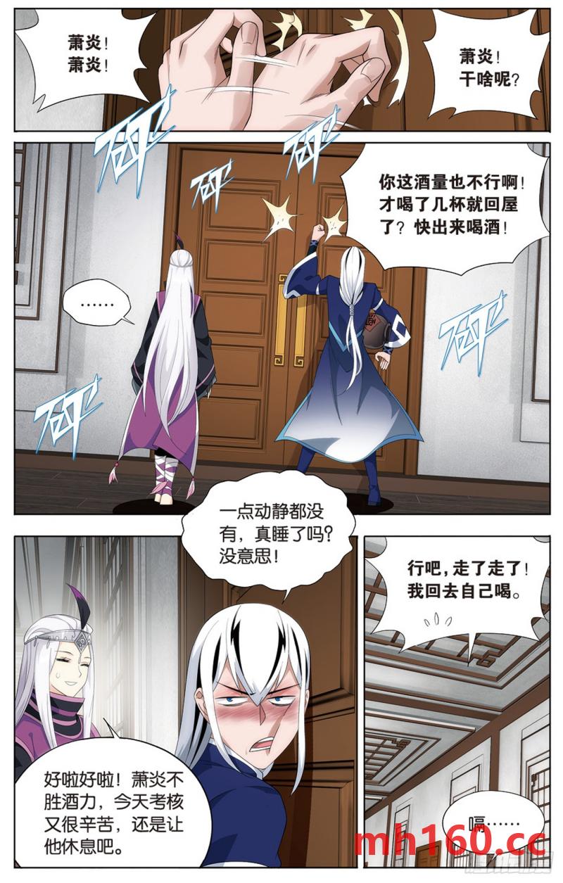 斗破苍穹漫画免费在线观看