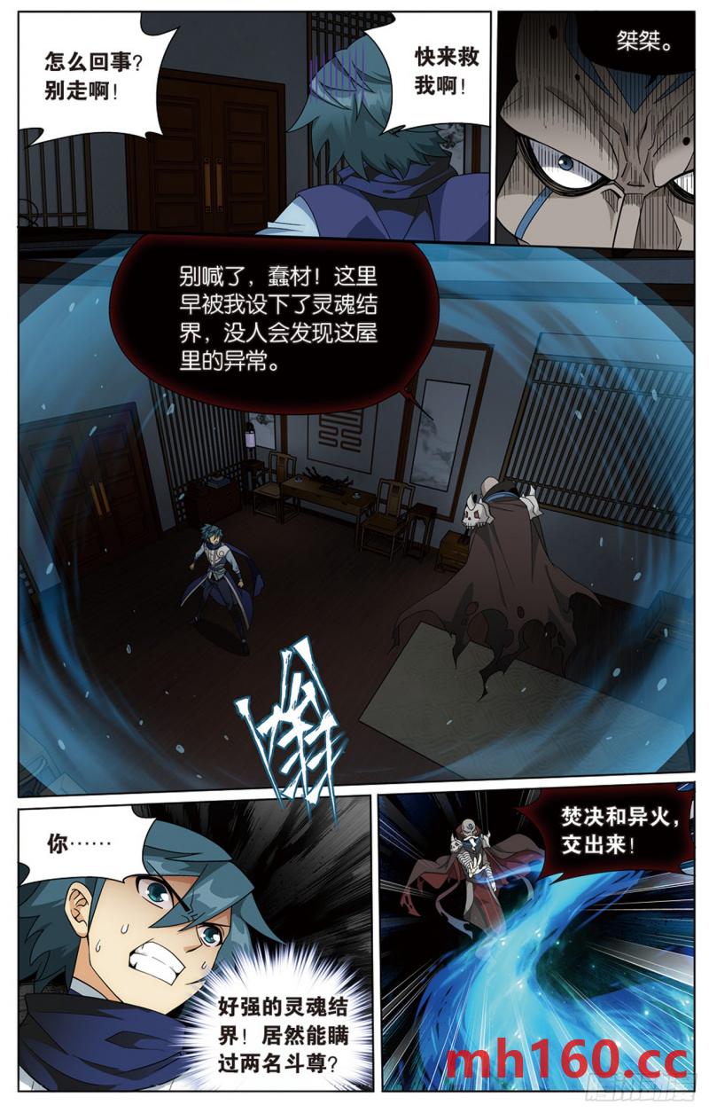 斗破苍穹漫画免费在线观看