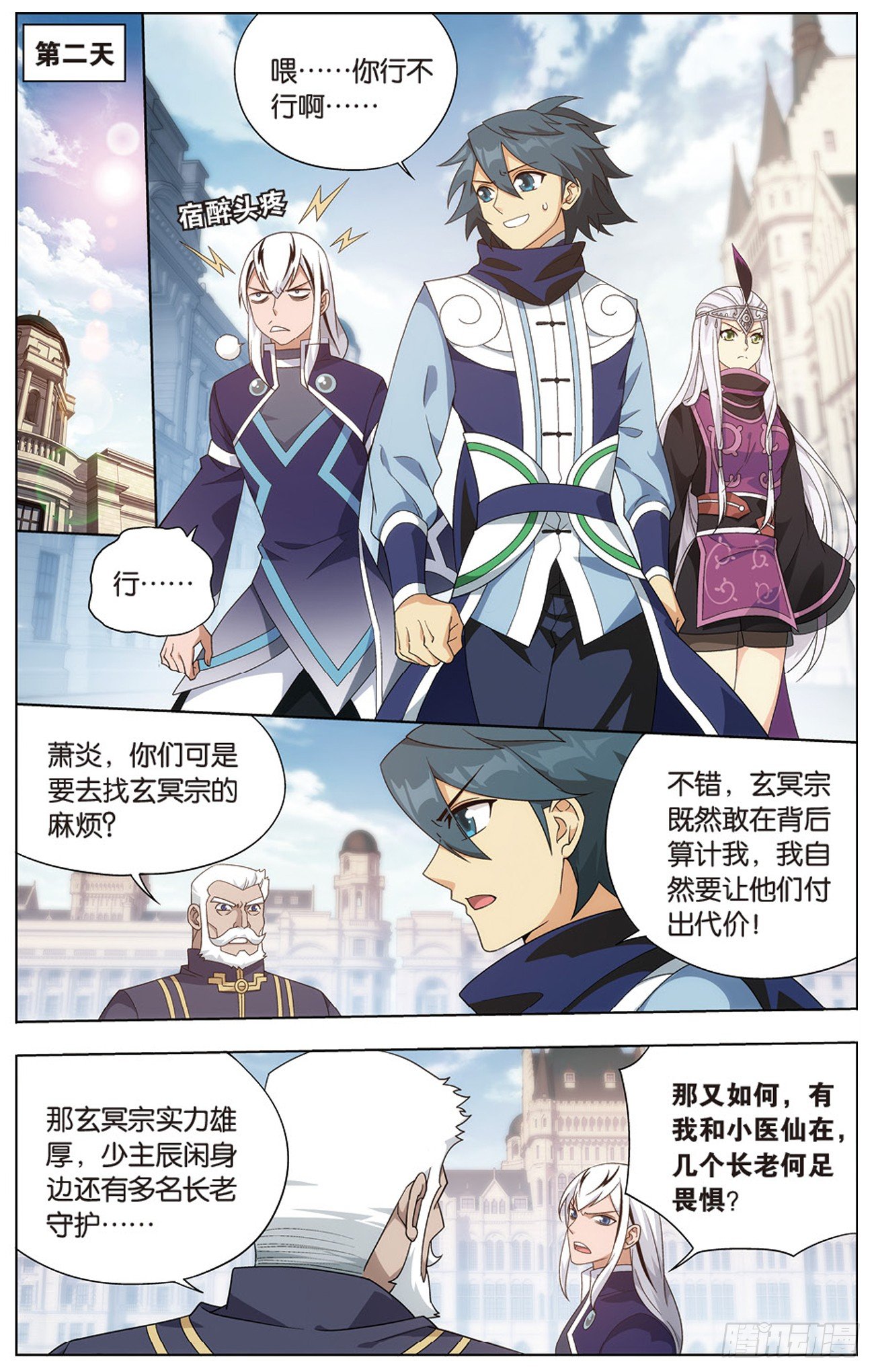 斗破苍穹漫画免费在线观看