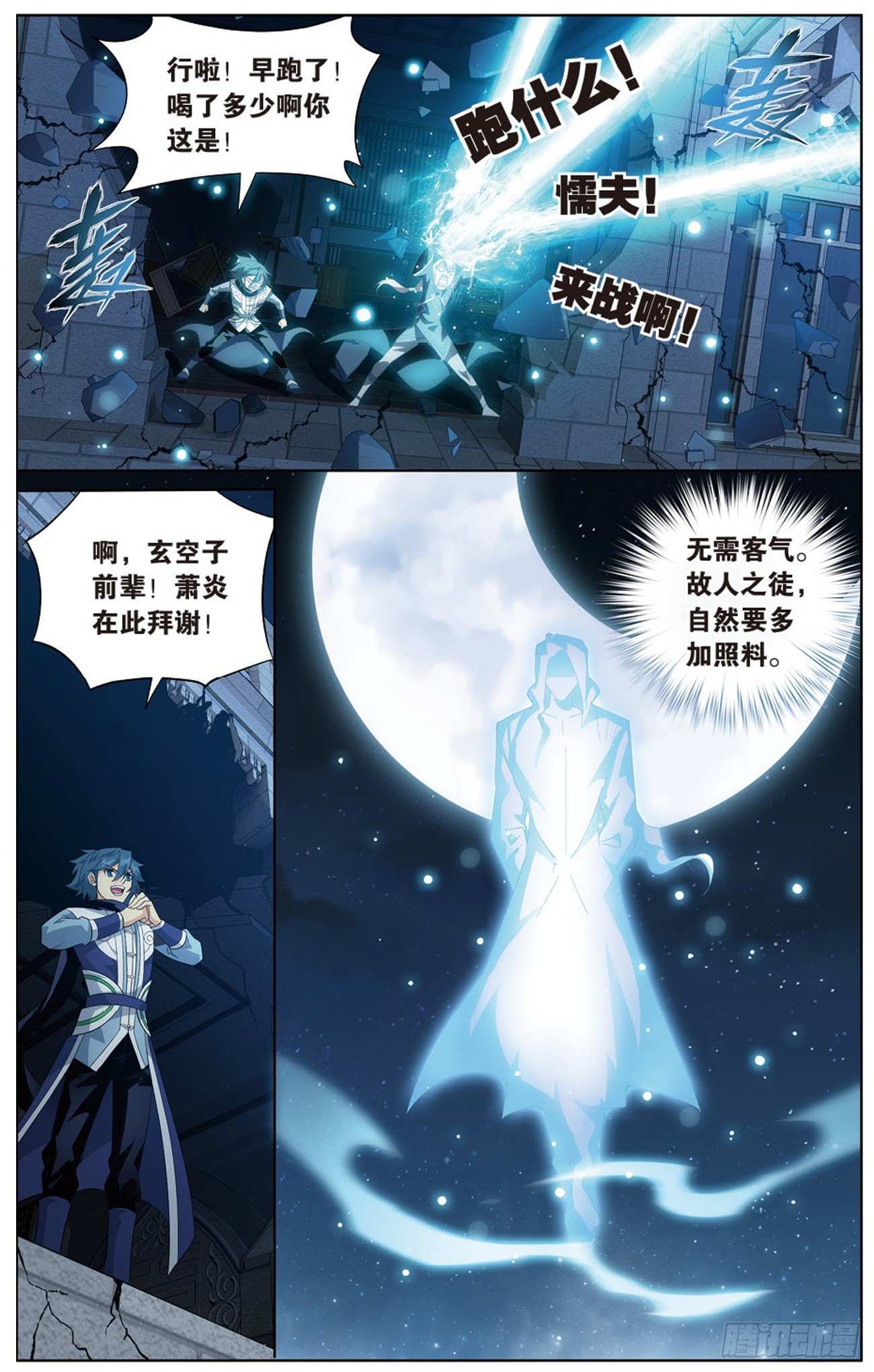 斗破苍穹漫画免费在线观看