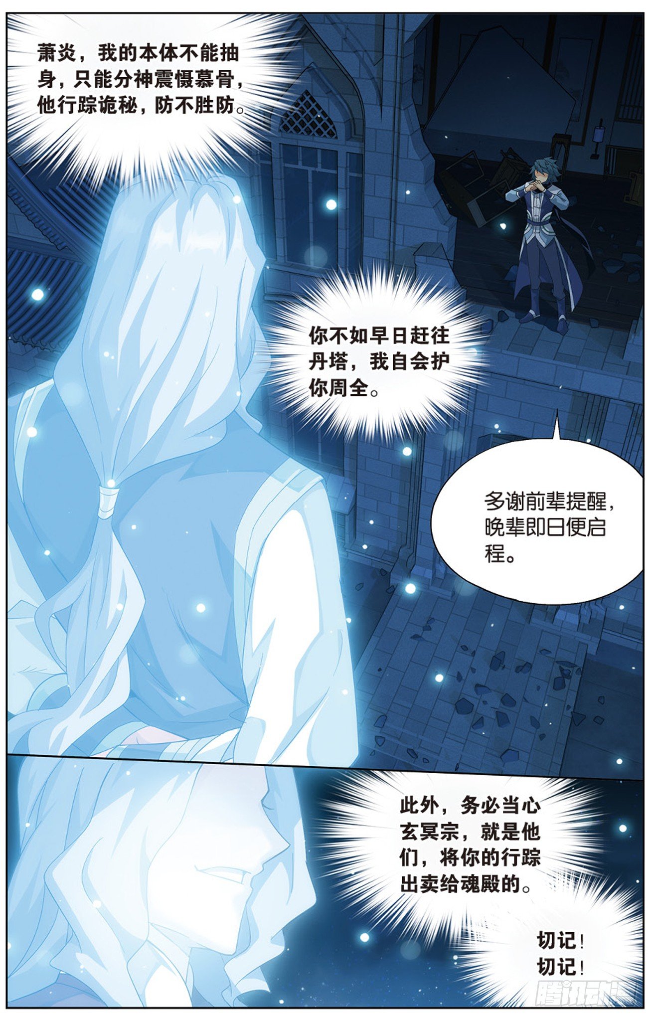 斗破苍穹漫画免费在线观看