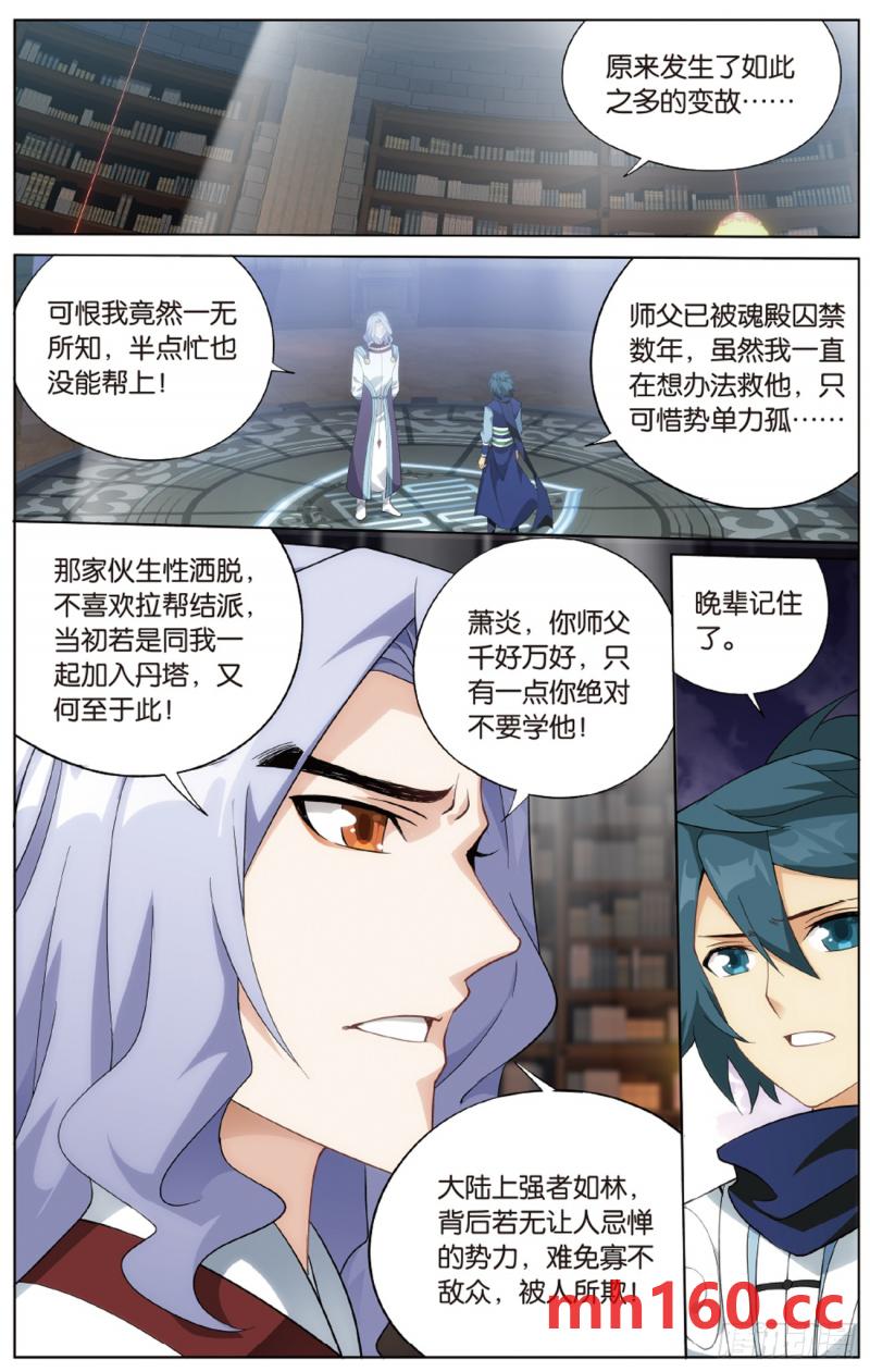 斗破苍穹漫画免费在线观看