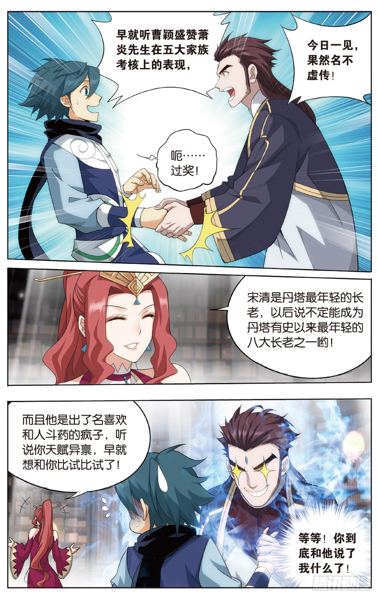 斗破苍穹漫画免费在线观看