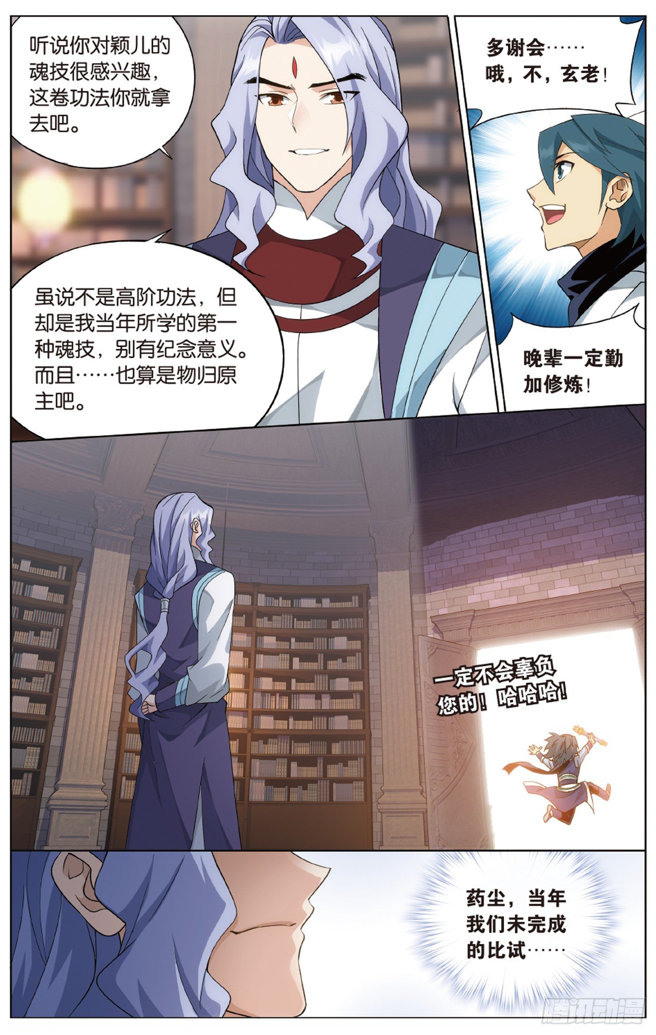 斗破苍穹漫画免费在线观看