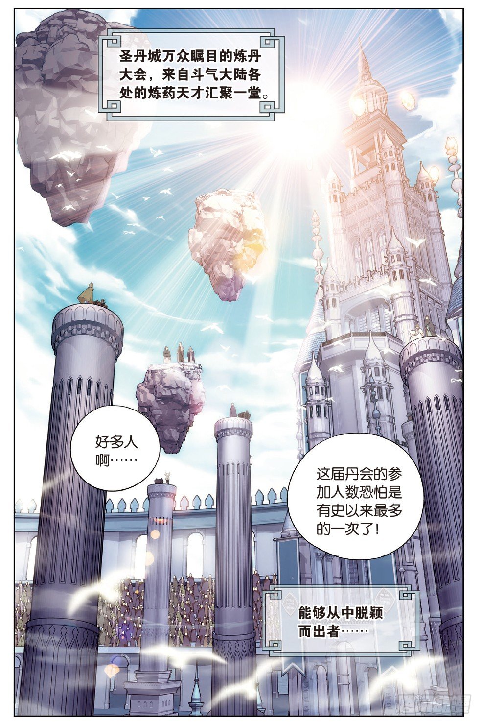 斗破苍穹漫画免费在线观看