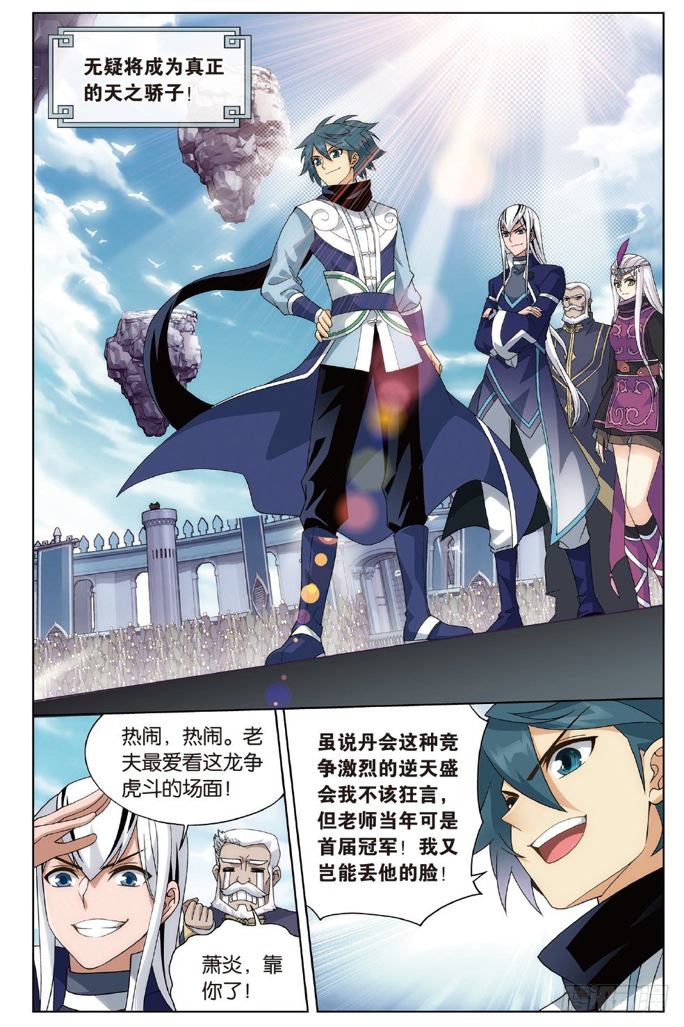 斗破苍穹漫画免费在线观看