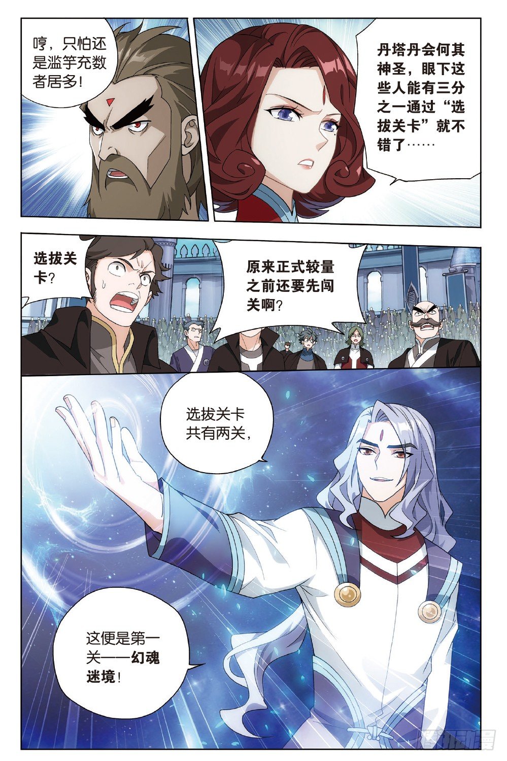 斗破苍穹漫画免费在线观看