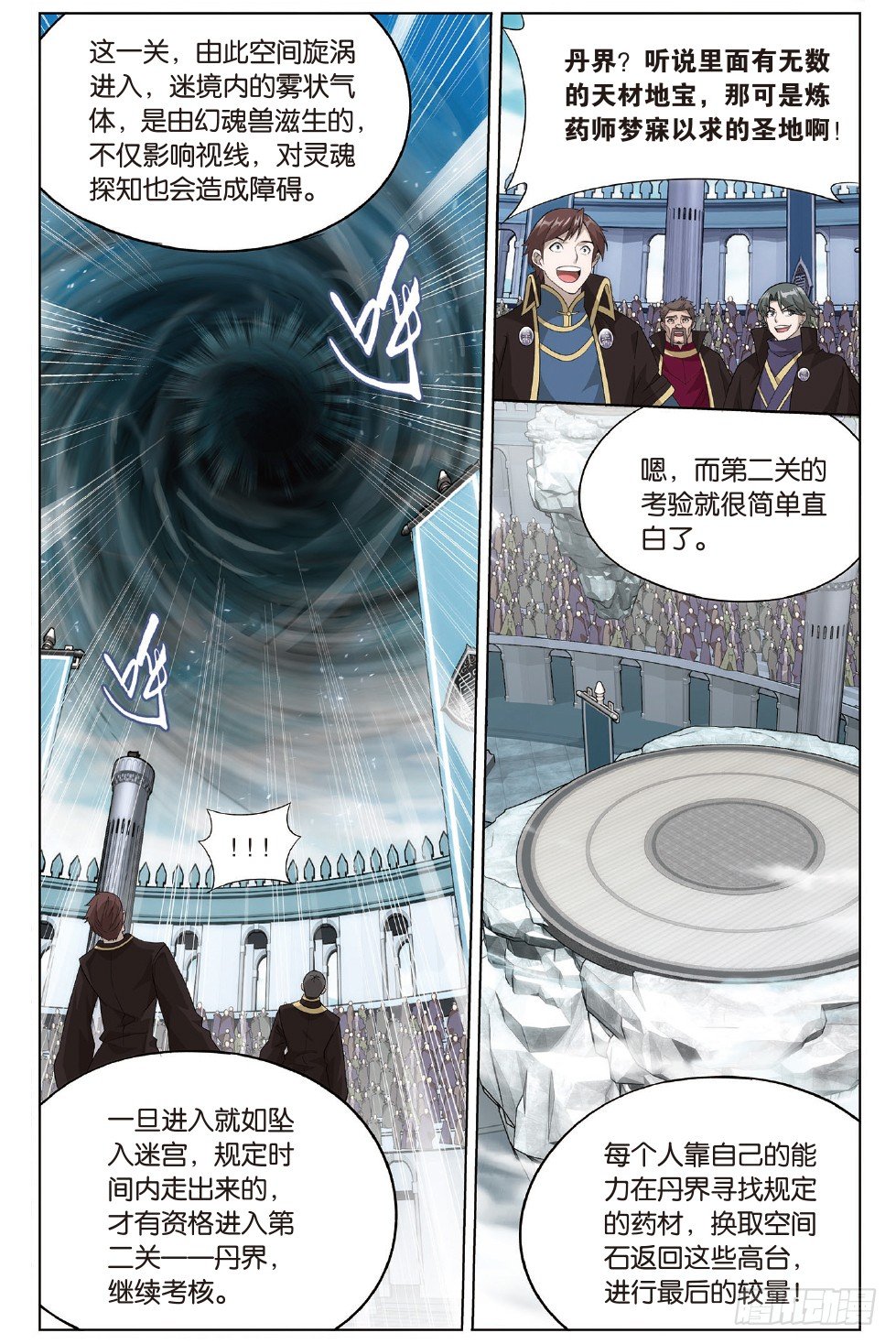 斗破苍穹漫画免费在线观看